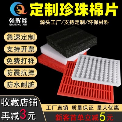 珍珠棉冲100圆孔琉璃瓶易碎包装棉手机壳EPE珍珠棉内衬异形材