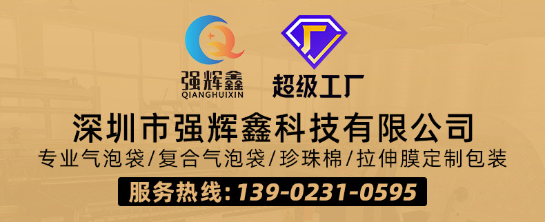 深圳市强辉鑫科技有限公司-EPE珍珠棉_01.jpg