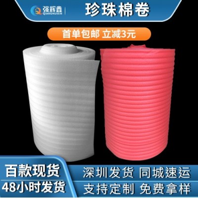 epe珍珠棉卷 物流打包防震泡棉卷 快递填充泡沫棉 现货白色珍珠棉