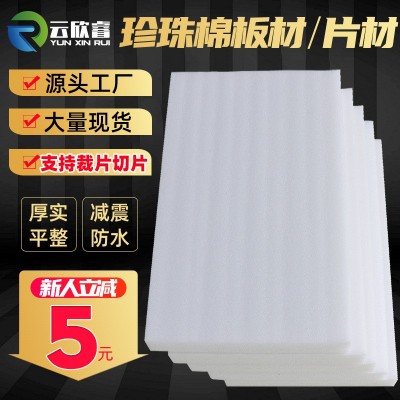 厂家白色EPE珍珠棉板材防震包装垫片高密度加厚珍珠棉泡沫片材图1