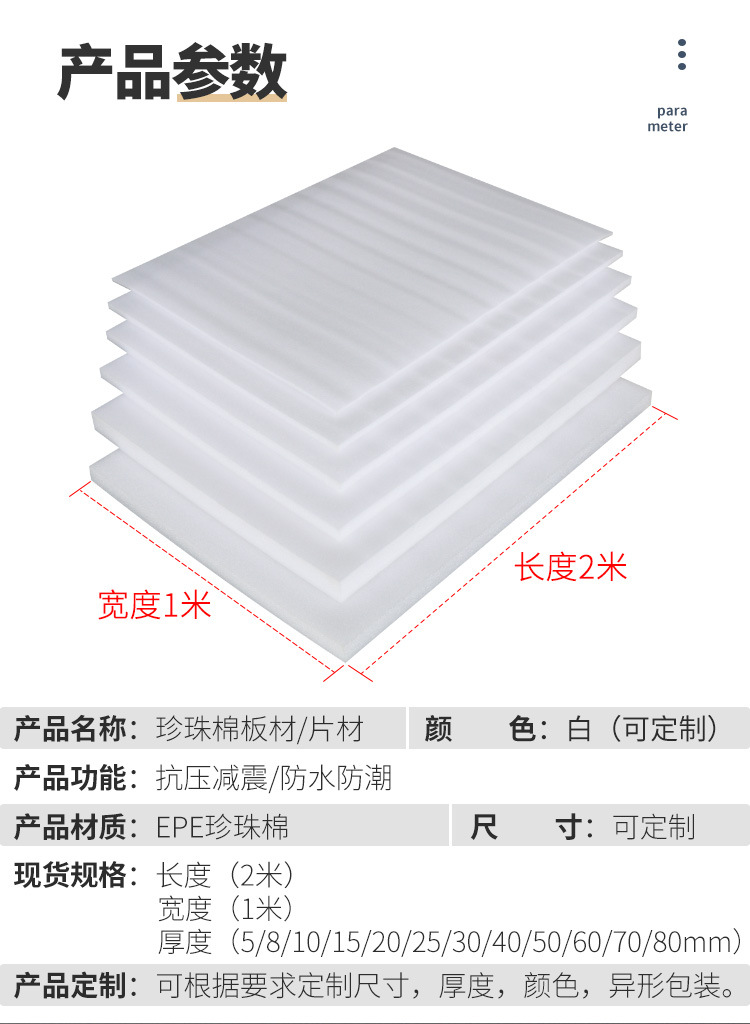 EPE珍珠棉板材