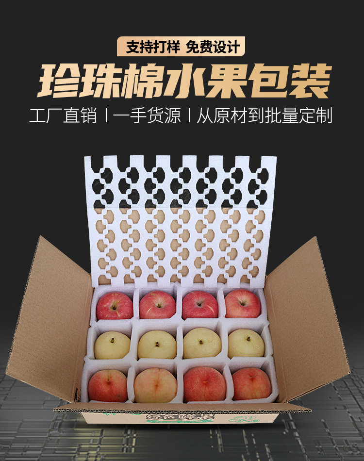 珍珠棉水果托