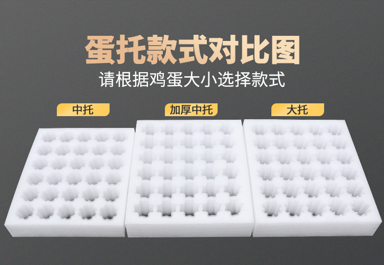 珍珠棉鸡蛋托