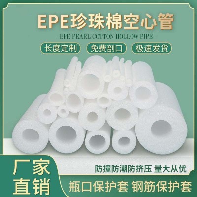 EPE珍珠棉管保护套空心管泡沫管快递填充套圆管包装厂家批发