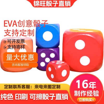 EVA玩具骰子 可擦拭EVA方块印刷骰子 印刷色子游乐场玩具软积木图3
