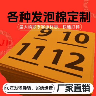高弹55度橙色eva泡棉模切垫口罩机不干胶激光刀模垫EVA泡沫板厂家图4