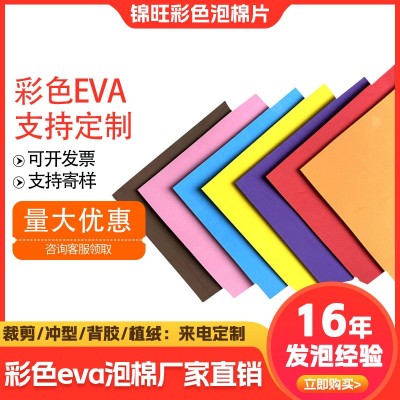 彩色EVA泡棉板材料DIY 彩色海绵红黄蓝绿紫灰棕eva海绵垫片定购图3