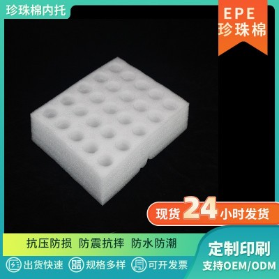 EPE珍珠棉鸡蛋托加厚防震防碎泡沫棉蛋托快递填充包装内衬珍珠棉