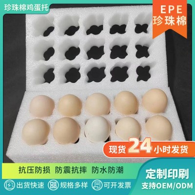 加厚EPE珍珠棉鸡蛋内托物流运输防震30枚蛋托内衬泡沫填充包装盒