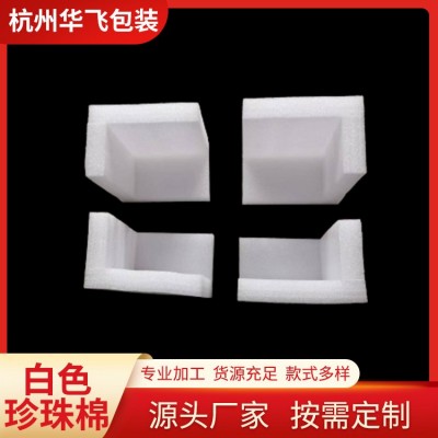 EPE珍珠棉护角定制 快递物流装箱泡沫棉内衬 珍珠棉三面护角内衬