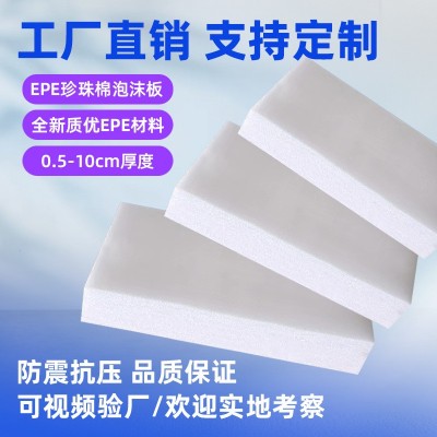 厂家批发珍珠棉板材快递防震抗压珍珠棉epe软泡沫板规格可定制图2