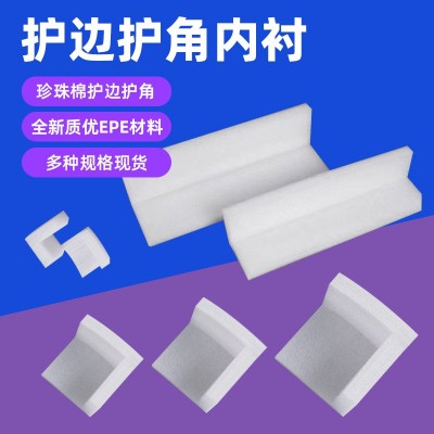 厂家批发epe珍珠棉L型U型物流护边护角防震缓冲内衬支持尺寸定制图2