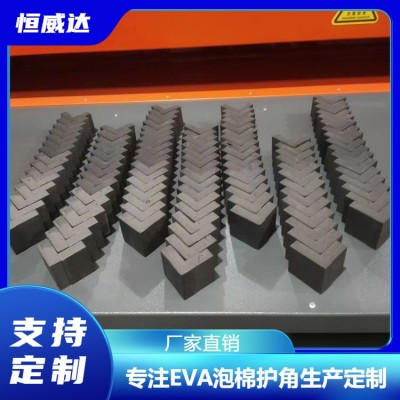工厂直营EVA护角 L型托盘条 各种规格护墙角 防撞条图4