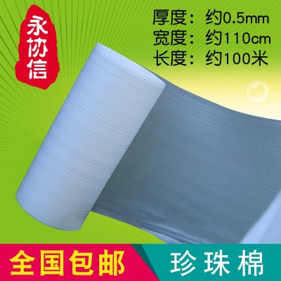 专业生产epe珍珠棉 发泡包装防震膜 宽度110cm 厚度0.5mm 100米图1