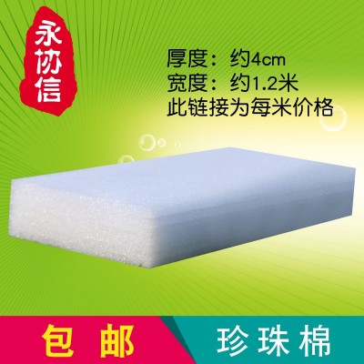 包邮）专业生产epe珍珠棉 发泡膜包装防震膜 宽度1.2米 4cm厚度图1