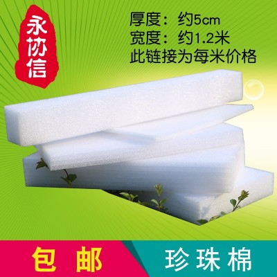 包邮）专业生产epe珍珠棉 发泡膜包装防震膜 宽度1.2米 5cm厚度图1