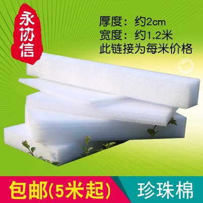 包邮）专业生产epe珍珠棉 发泡膜包装防震膜 宽度1.2米 2cm厚度图1