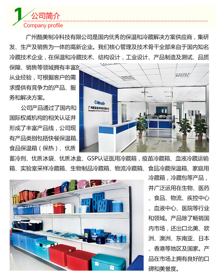 公司介绍