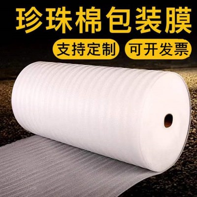 快递包装打包缓冲填充防震防撞防碎EPE珍珠棉包装膜泡沫卷材