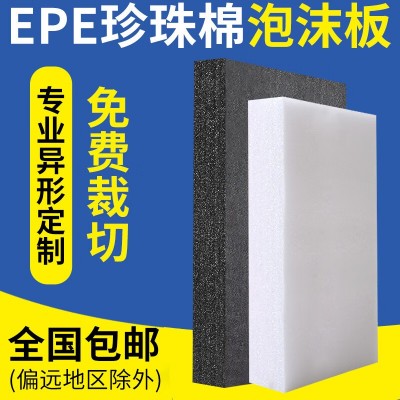 epe珍珠棉泡沫板保护套填充塑料插花防震撞加厚珍珠棉板图2