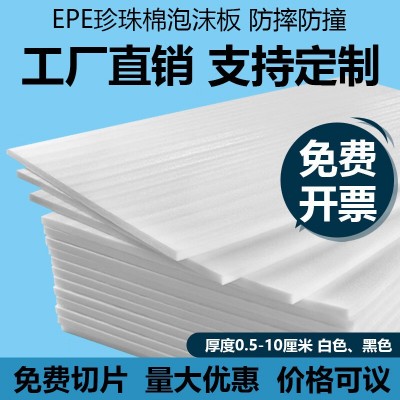 epe珍珠棉泡沫板保护套填充塑料插花防震撞加厚珍珠棉板图3