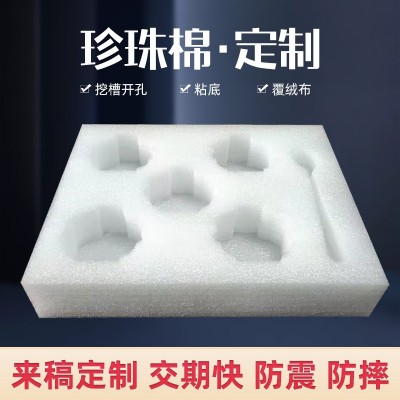 厂家直销定制异形黑白色epe珍珠棉异形批发定制防震保温珍珠棉板