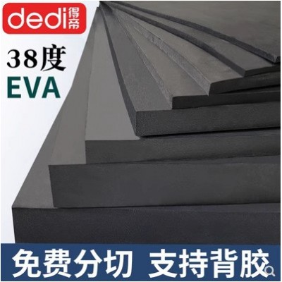 38度黑色EVA泡棉板cos手办泡沫板材发泡海绵减震垫片内衬eva泡棉