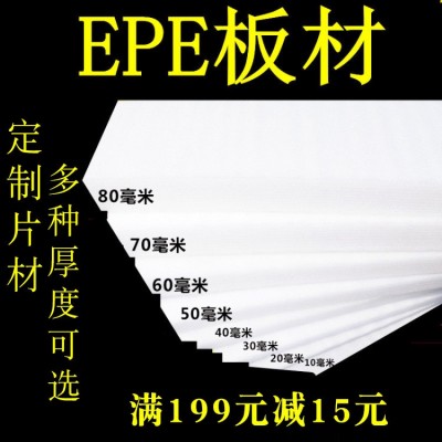 珍珠棉全新料epe珍珠棉板泡沫板 耐震板珍珠棉板材泡沫绵厂家批发
