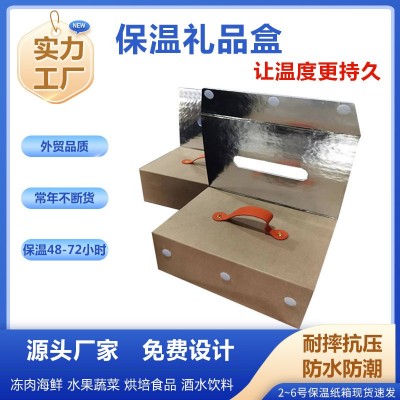 支持定制冷链保温保鲜快递物流礼品包装盒食品保温纸箱