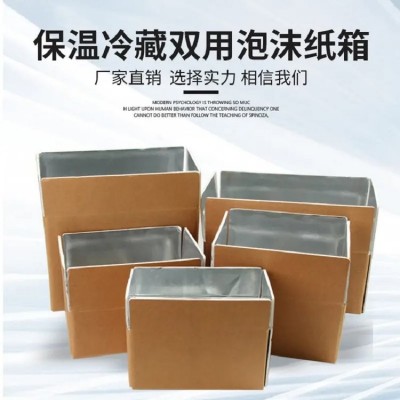 铝箔保温保鲜纸箱泡沫箱 冷链物流快递专用支持定制