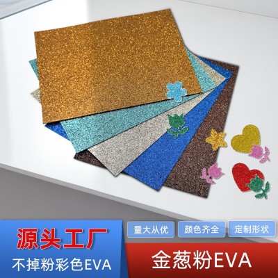彩色EVA金葱粉儿童手工DIY金粉海绵纸 eva金葱纸片