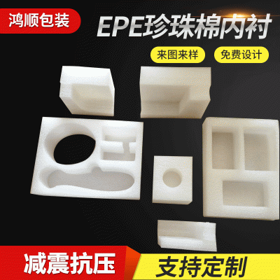 济南珍珠棉包装垫 EPE珍珠棉 包装盒运输 异形珍珠棉内衬