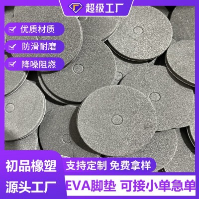 网格EVA泡棉家具防滑防撞保护脚垫eva脚垫双面背家用电器底座垫片