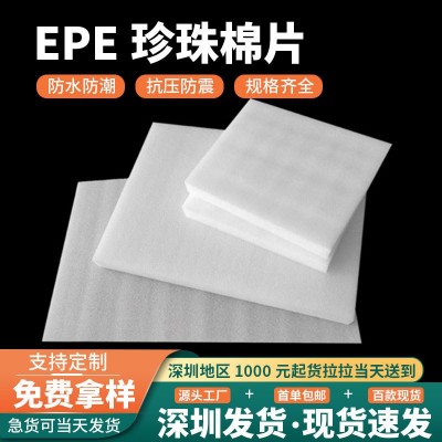 EPE珍珠棉冲型 白色珍珠棉托盘 插件珍珠棉盒子 珍珠棉板材现货