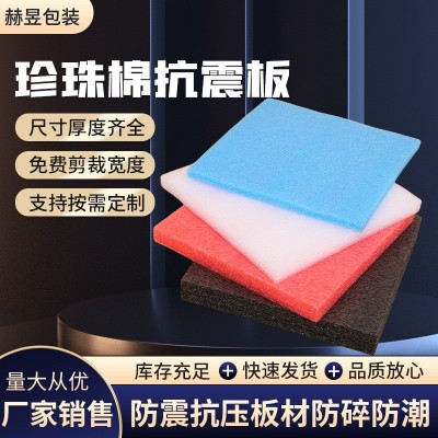 珍珠棉抗震板高密度泡沫板白色珍珠棉片材做抗震粉色蓝色抗震板