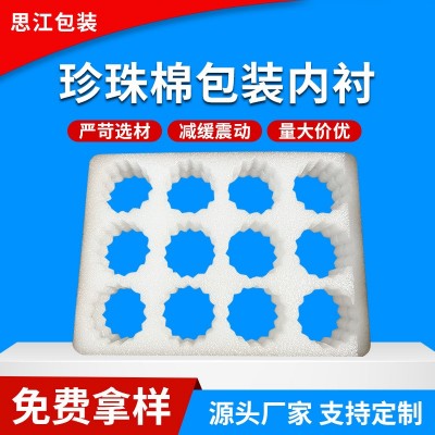 epe珍珠棉12枚水果托快递打包内衬 珍珠棉包装托盘减震缓冲泡沫
