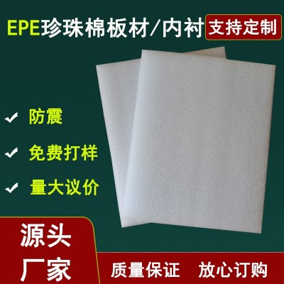 江门珍珠棉板材厂家防震快递包装泡沫棉EPE片材珍珠棉单张定制图1