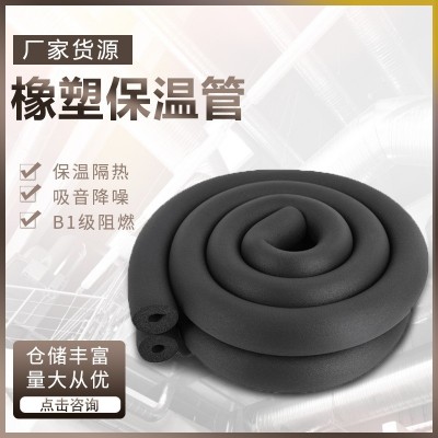 现货b1级空调橡塑管黑色阻燃铝箔橡塑保温管冷热水管道橡塑管壳