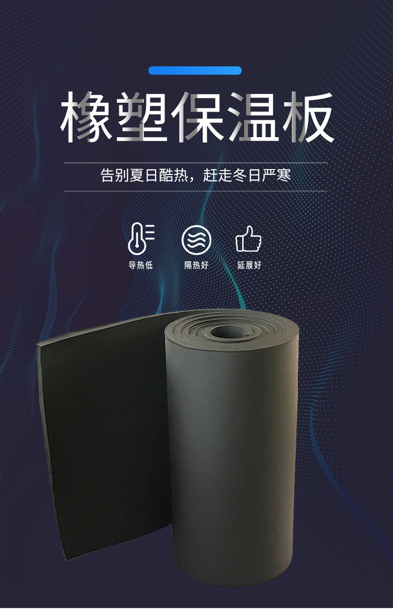 普通橡塑板_01.jpg