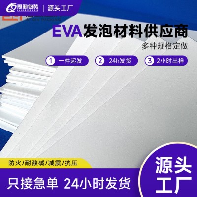 60度黑白eva泡棉材料高密度泡沫板防撞减震板材环保无味缓冲海绵