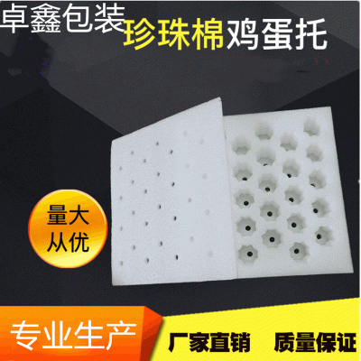 厂家批发epe珍珠棉鸡蛋托快递防震珍珠棉双扣鸡蛋包装保护托定制