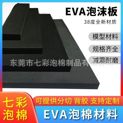 厂家直销高密度eva泡棉材料EVA内衬内托 防撞减震泡沫板材eva片材