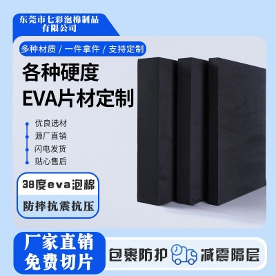 厂家直销 38度黑色高密度eva泡棉材料 减震eva内衬 加黑eva泡棉板