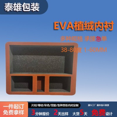 源头工厂EVA植绒海绵内托内衬 珍珠棉植绒内衬包装盒减震防摔EVA