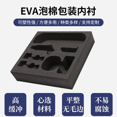 eva泡棉 eva海绵成型礼品盒内衬 雕刻内衬防静电环保材料板材方块