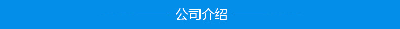 公司介绍 绿