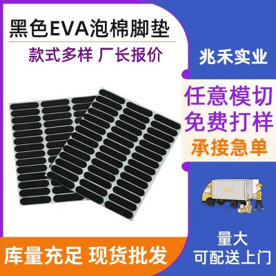 定制EVA高硬度泡棉脚垫 黑色防滑减震垫 彩色圆形胶垫自粘eva脚垫