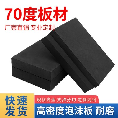 特硬70度黑色eva泡棉板片材高密度EVA泡沫板防震减震eva内衬板材
