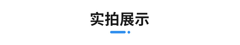 实拍展示