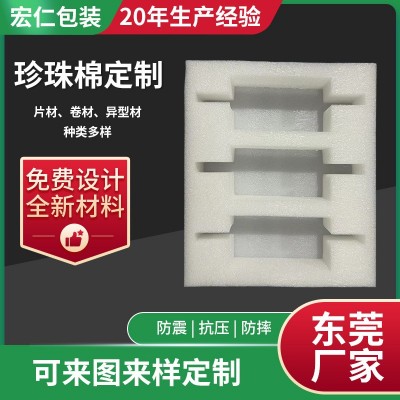 EPE异型材珍珠棉定制各类包装内衬物流防震防潮珍珠棉包装卷材